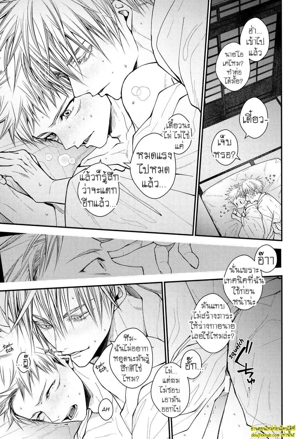 สรวงสวรรค์นี้เพื่อนาย ยูจิ x โกโจ 02